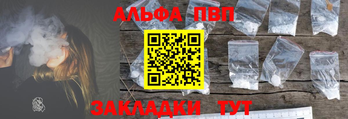 Alfa_PVP VHQ  А ПВП Соль  A-PVP  Вход с VPN  Усть-Илимск 