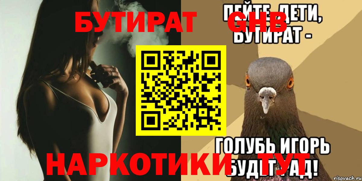 Бутират жидкий экстази Усть-Илимск