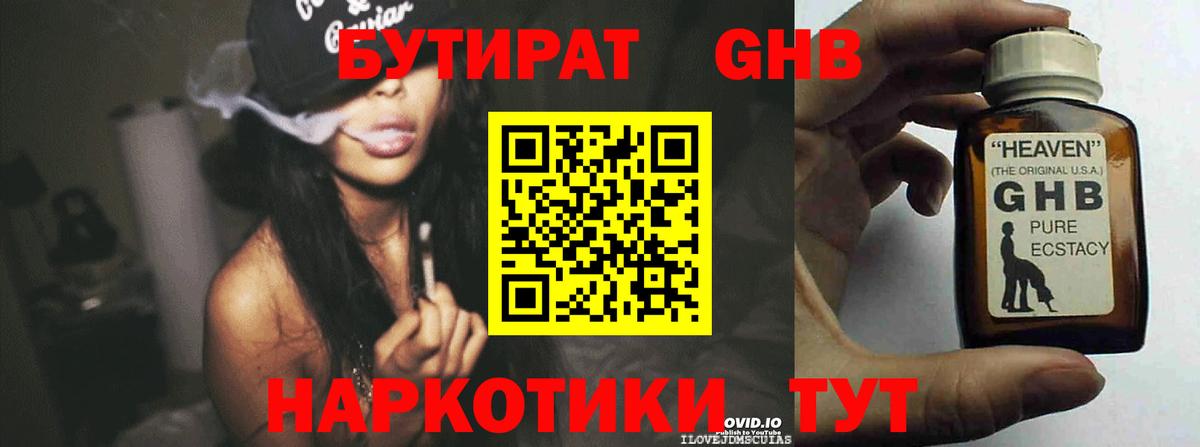 БУТИРАТ  Вход с VPN  Усть-Илимск  БУТИРАТ GHB 