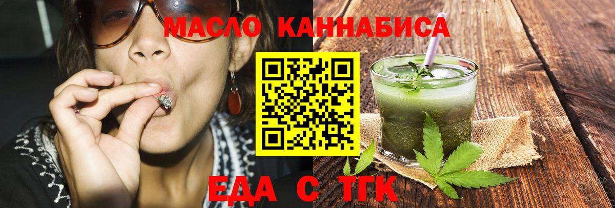 Еда ТГК конопля Усть-Илимск
