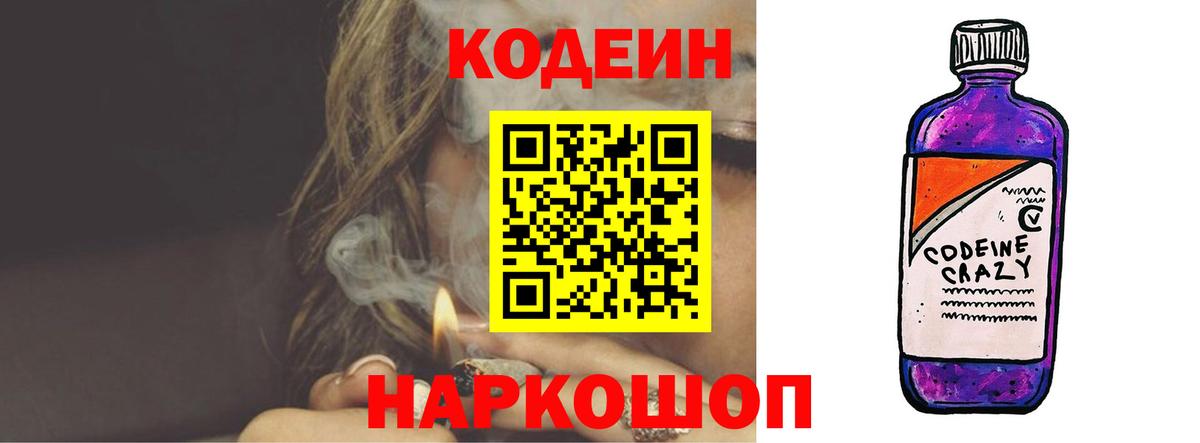 Кодеин напиток Lean (лин)  Кодеиновый сироп Lean напиток Lean (лин)  Усть-Илимск  Вход с VPN 
