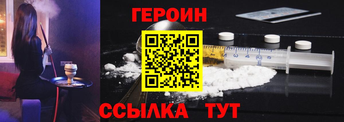 ГЕРОИН  Героин герыч  Вход с VPN  Усть-Илимск 