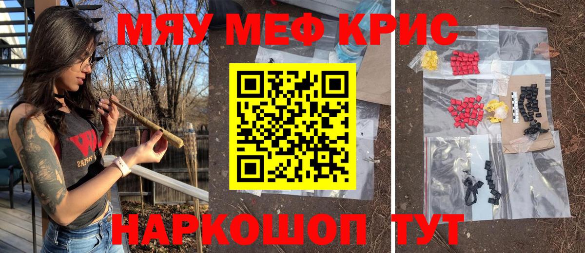 МЯУ-МЯУ  Мефедрон кристаллы  Усть-Илимск  Вход с VPN  Меф мяу мяу 