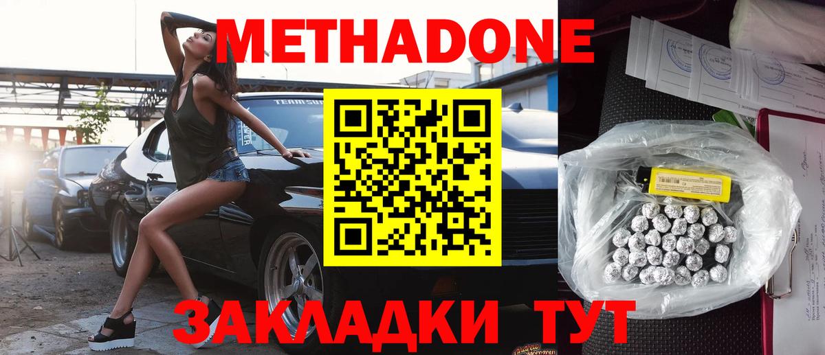 Метадон VHQ Усть-Илимск