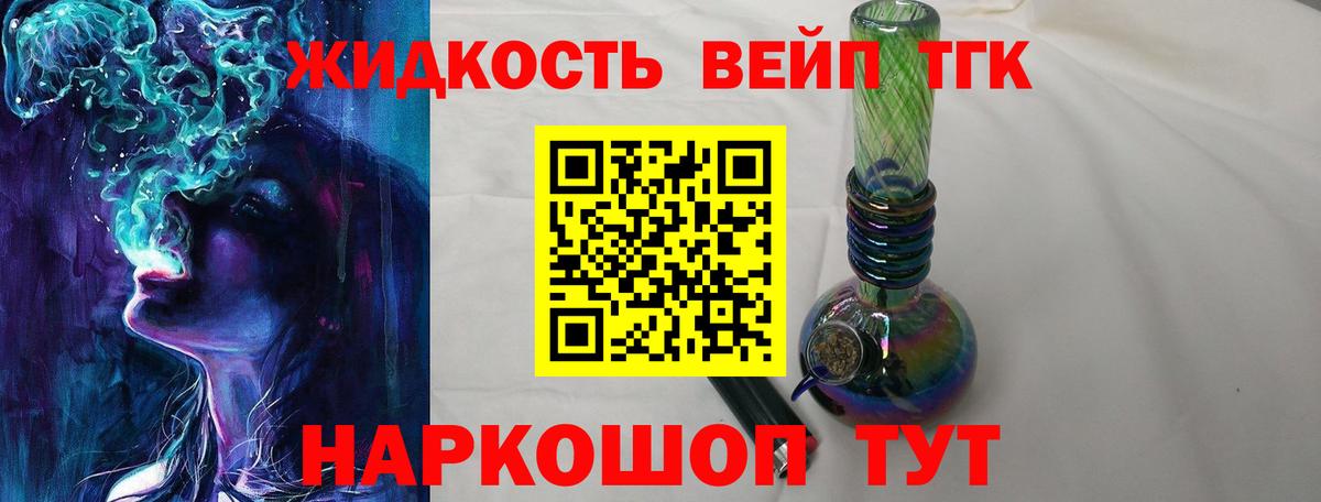 Дистиллят ТГК вейп Усть-Илимск